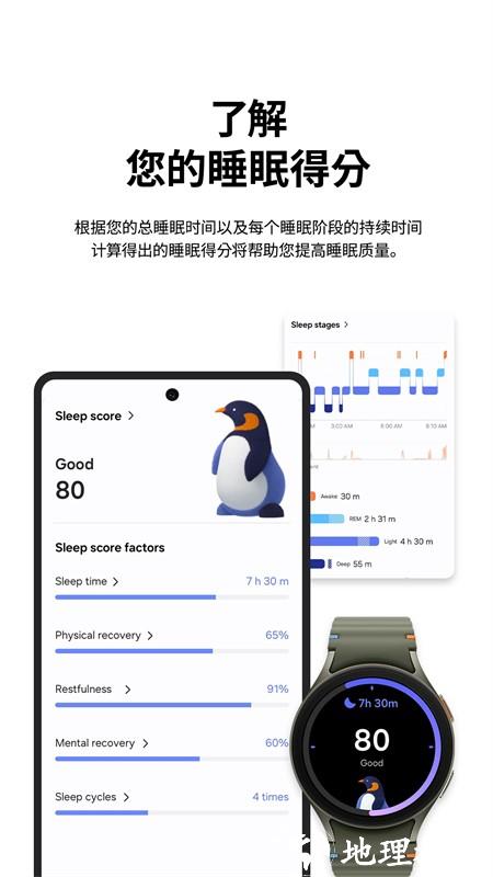 三星健康监测器最新版4