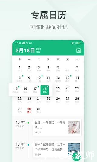 吾记日记app3