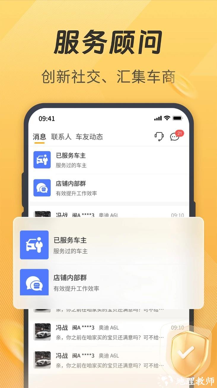 一车汽修商家端app5