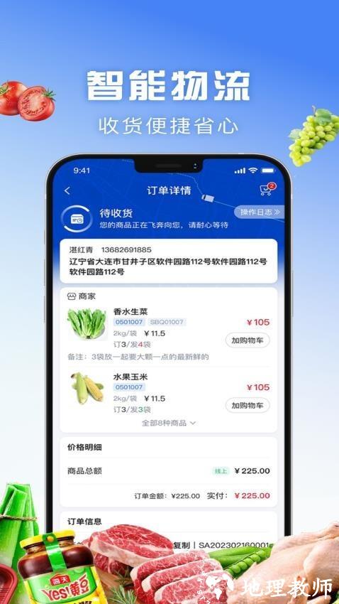 包材运app4