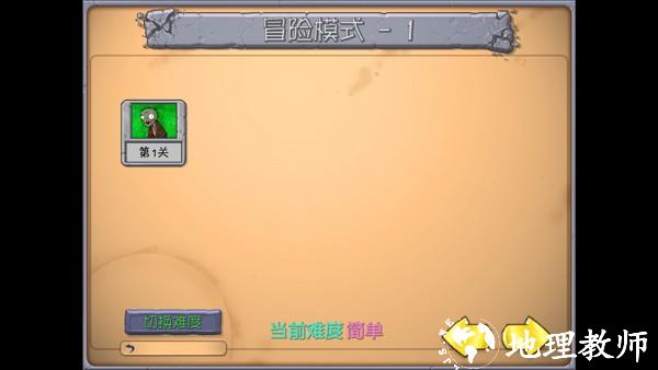 植物大战僵尸抽卡版重置版4