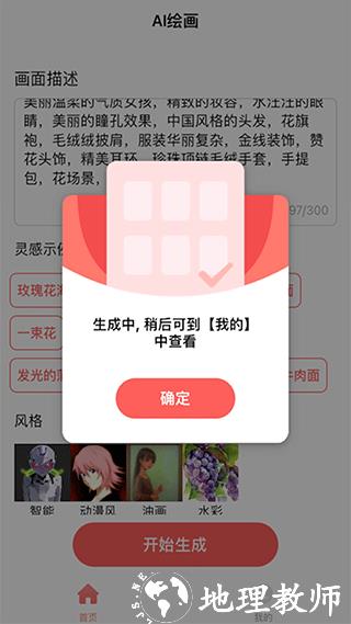 AI绘画家2