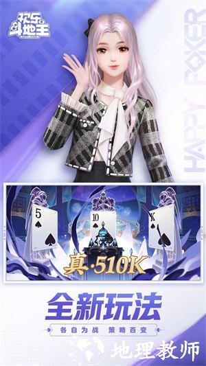 欢乐斗地主2025最新版3