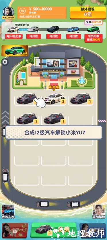 合车成首富红包版3
