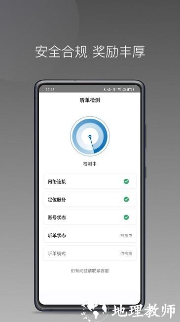 蓝道打车司机4