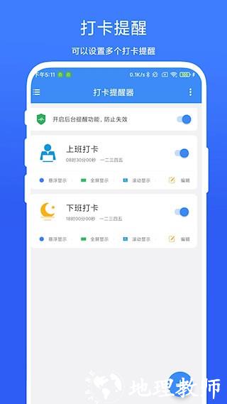 打卡提醒器app4