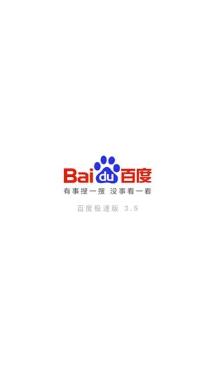 百度轻量版2