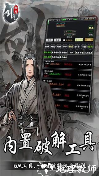 剑气除魔无限仙缘无限修为版1