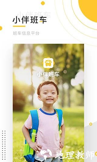 小伴班车1