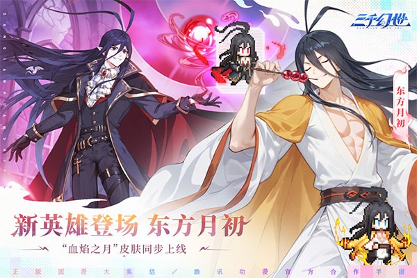 三千幻世2026最新版4