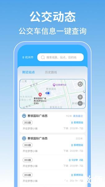 掌上地铁查询2