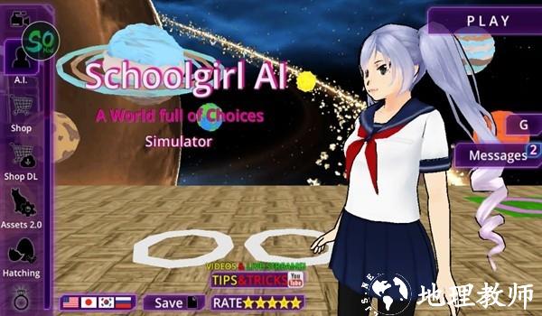校园女生AI模拟器（SchoolGirl AI - 3D Multiplayer Sandbox Simulator）汉化版3