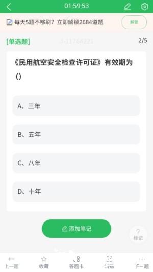 安检员题库app3