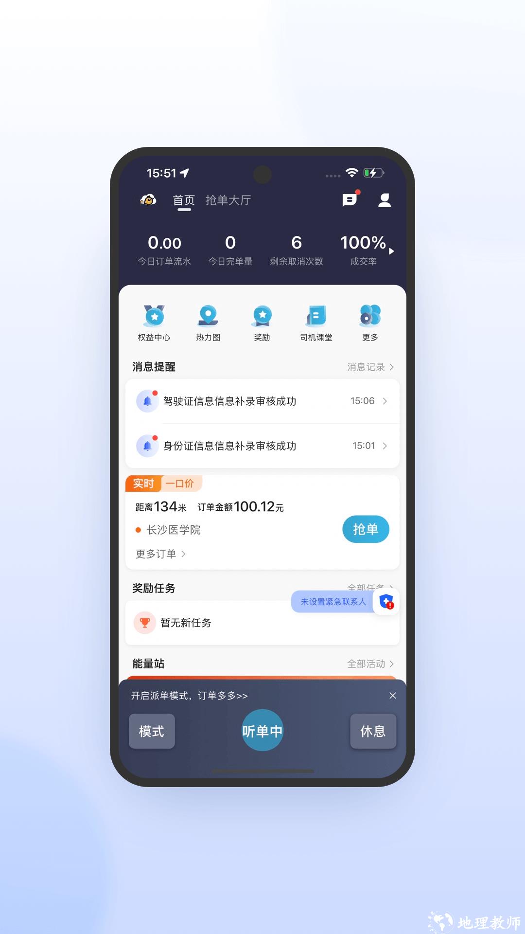 喜行约车app3