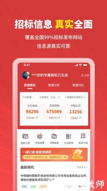 招标时讯3