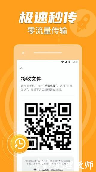 手机克隆一键换机助手5