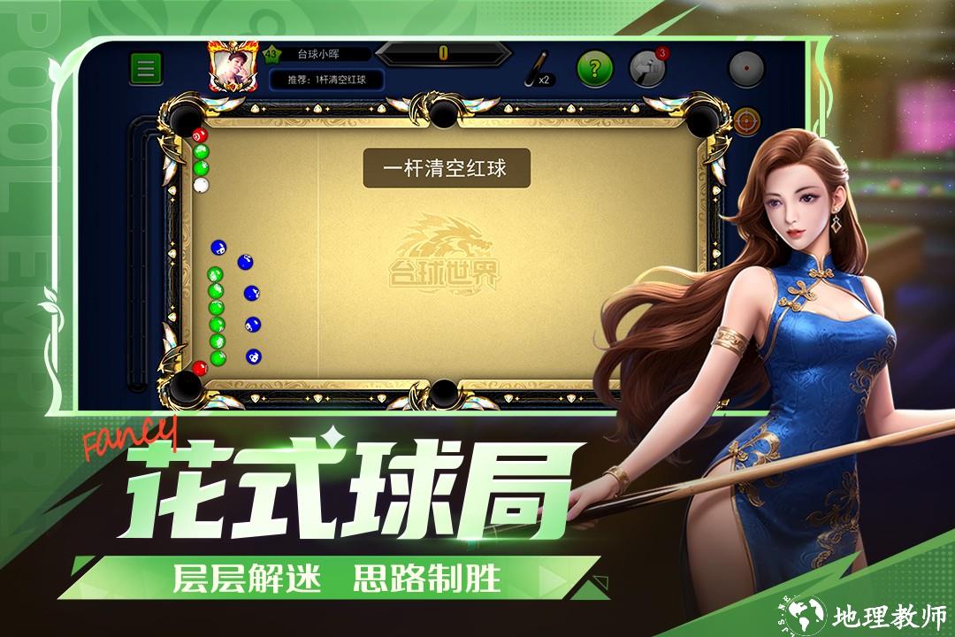 台球世界手游官方版3