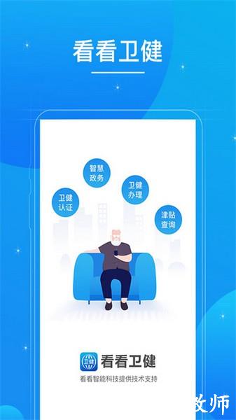 看看卫健1