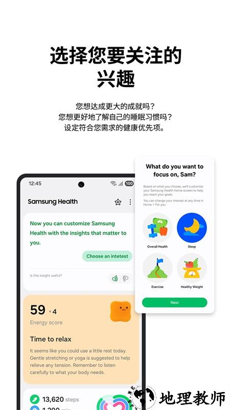 三星健康监测器app3