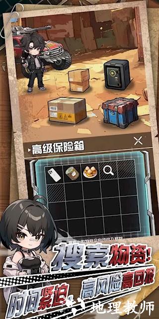 我在末日送快递5