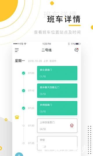 小伴班车4