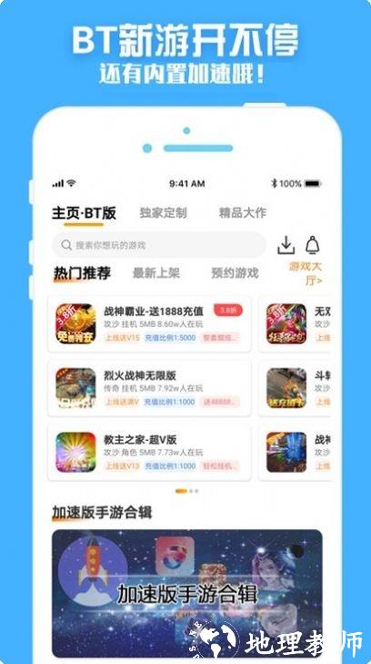 梨子手游盒子app2