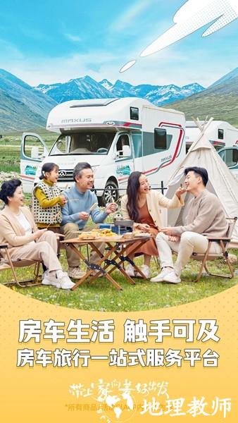 房车生活家1