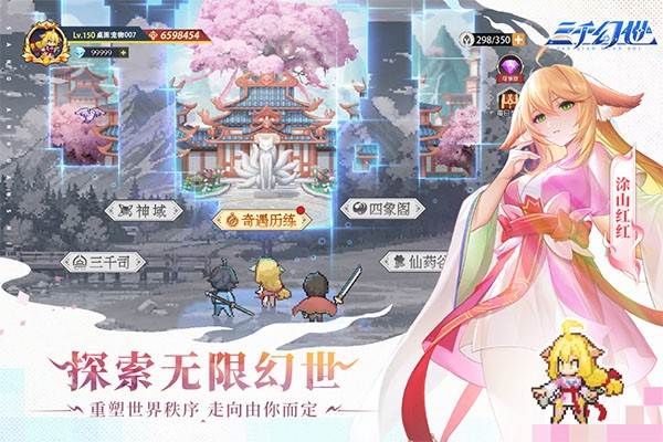 三千幻世2026最新版2