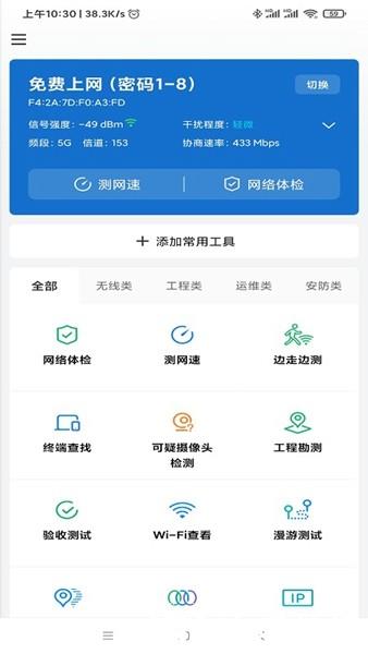 网络百宝箱纯净版3