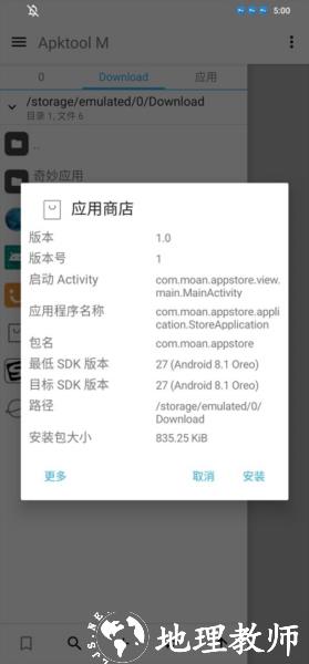墨案应用商店app1