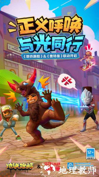 地铁跑酷抢先体验版1