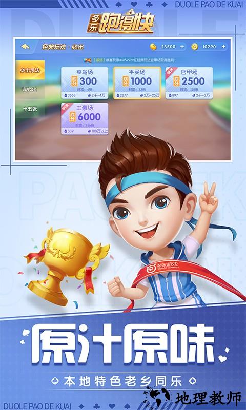 多乐跑得快官方正版4