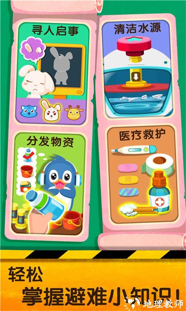 宝宝地震安全2正版1