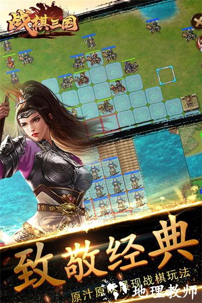 战棋三国华为版1