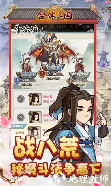 合体三国0.05折5