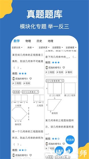 哒兔APP3