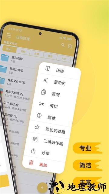解压专家app1