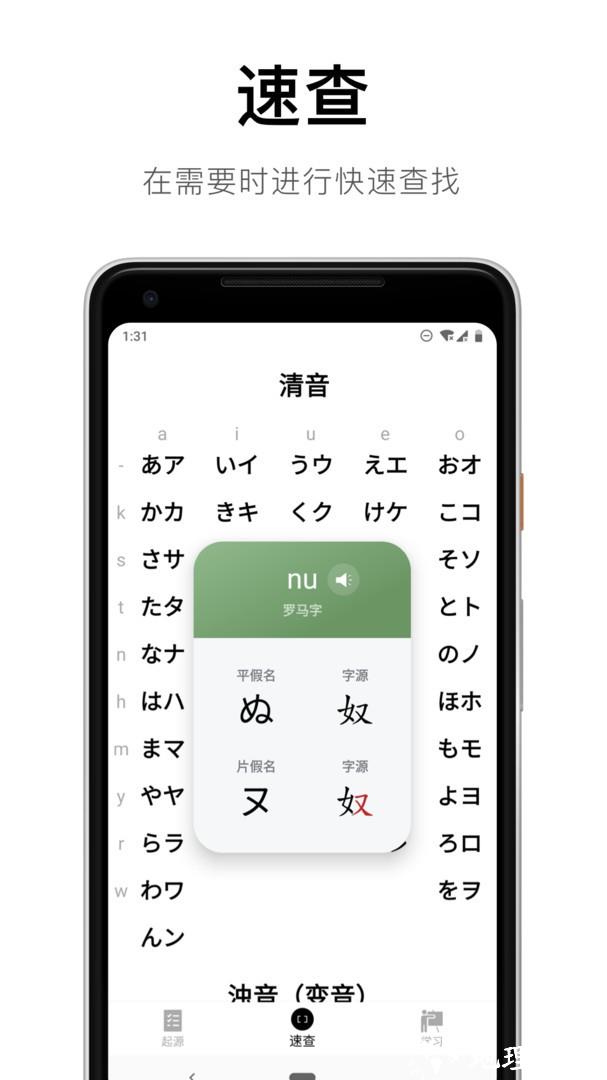 50音起源app3