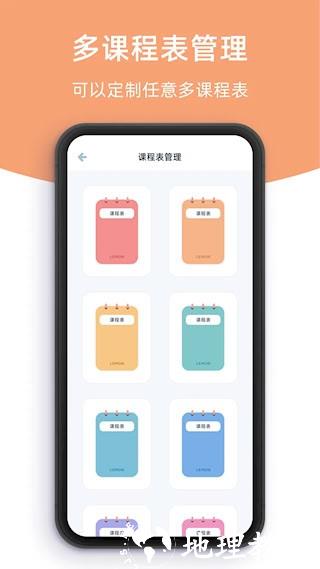 柠檬课程表4