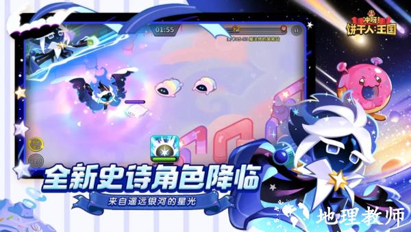 冲呀饼干人王国腾讯游戏1
