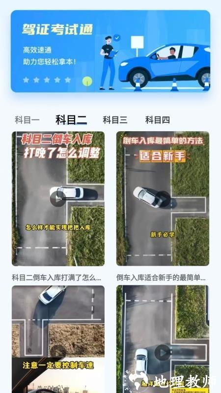 驾证宝典王app4