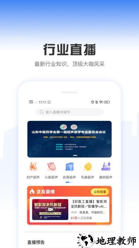 中国医疗设备杂志社app4