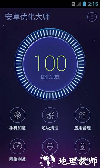 安卓优化大师1