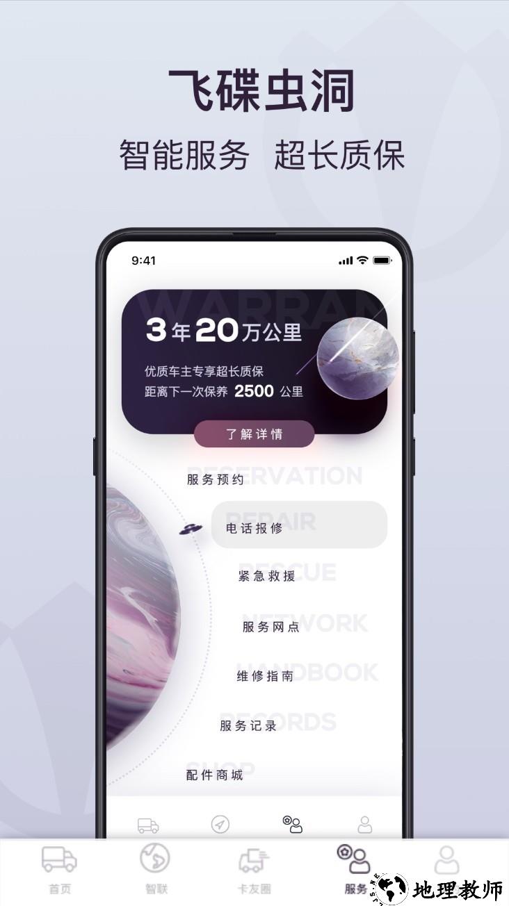 飞碟虫洞app4