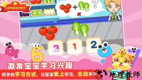 宝宝学数学app1