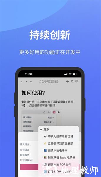 沉浸式翻译1
