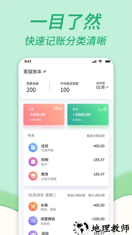 家庭记账本app4