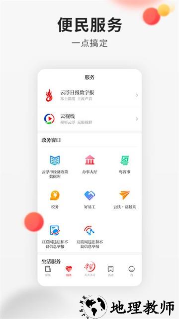 云浮通app2