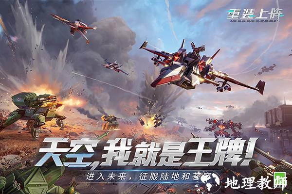 重装上阵无限战车1