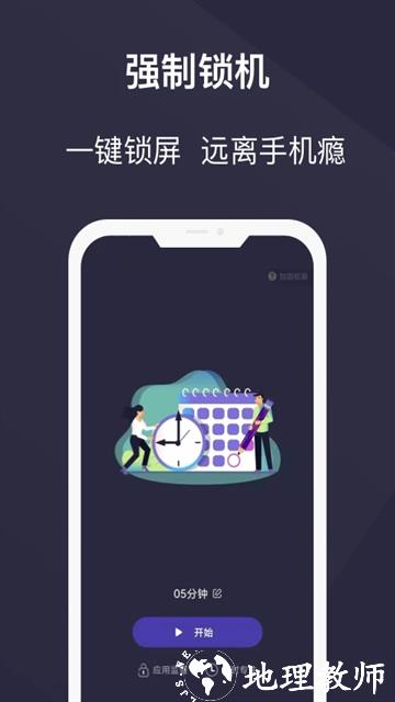 告别手机控app1